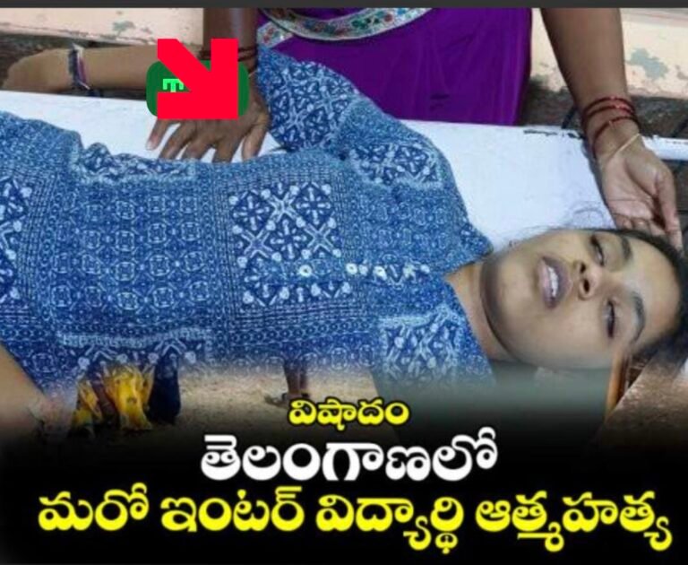 ఖమ్మం జిల్లాలో మరో ఇంటర్ విద్యార్థిని ఆత్మహత్య