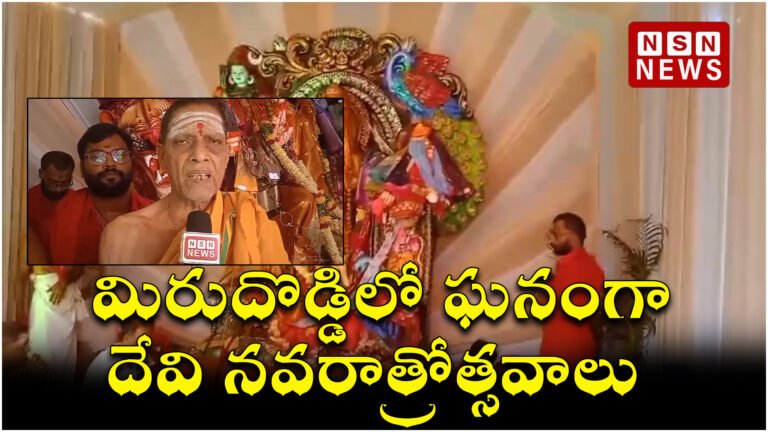 మిరుదొడ్డిలో ఘనంగా దేవి నవరాత్రోత్సవాలు || Goddess Navratri celebrations in Mirudoddi