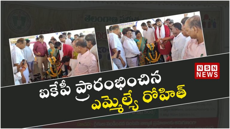 ఐకేపీ ప్రారంభించిన ఎమ్మెల్యే రోహిత్ || MLA Mynampally Rohit inaugurated the rice Grain Purchase