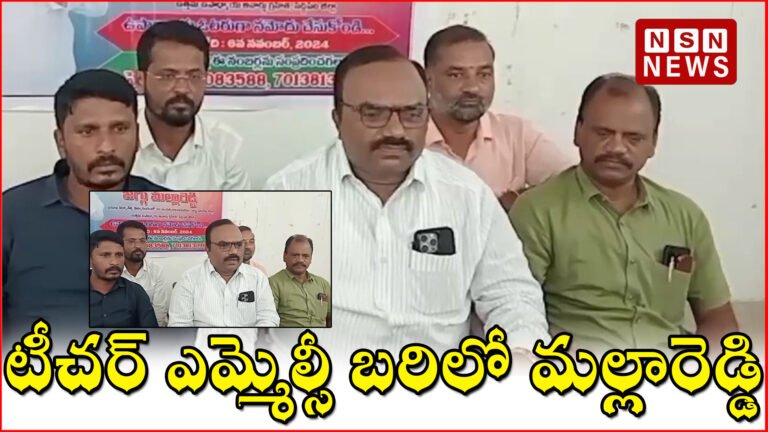 టీచర్ ఎమ్మెల్సీ బరిలో మల్లారెడ్డి || Teacher MLC Barilo Mallareddy